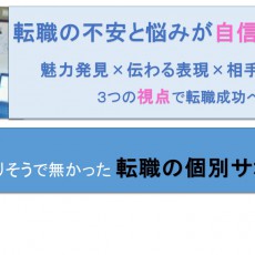 転職の個別サポート塾「ジョブレスキュー」に、ようこそ！