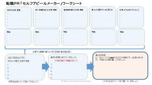 セルフアピールメーカー20150614