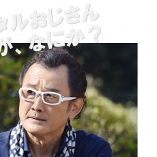 レンタルおじさんですが、なにか? レンタルおじさんですが、なにか?