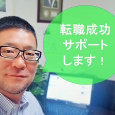 『転職の個別サポート塾』からのお知らせ