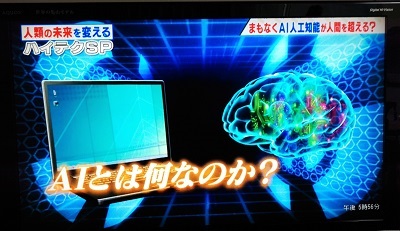 ＡＩ（人工知能）とこれからの「仕事」と「転職」　2017年2月時点