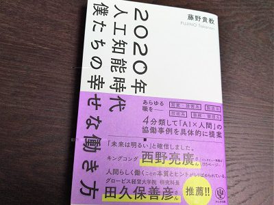 転職を考える時に、ＡＩについても考えてみませんか？