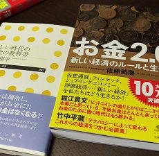 本2冊「お金2.0 新しい経済のルールと生き方」「新しい時代のお金の教科書」 本2冊「お金2.0 新しい経済のルールと生き方」「新しい時代のお金の教科書」