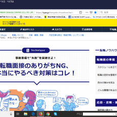 求人サイトのノウハウ記事