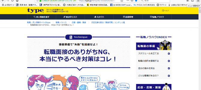 求人サイトのノウハウ記事