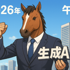 あけましておめでとうございます。『転職の個別サポート塾』です