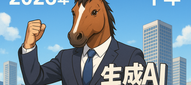 あけましておめでとうございます。『転職の個別サポート塾』です