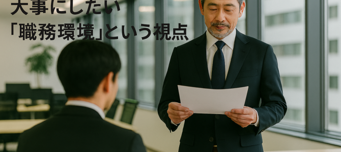 『職務環境』を考える重要性について、noteに記事をアップしました