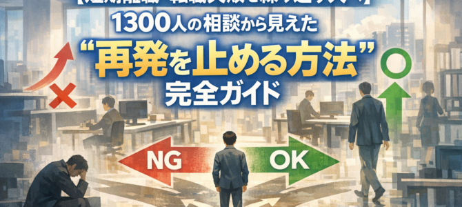 転職失敗⇒短期離職を繰り返さない方法について、noteにアップしました